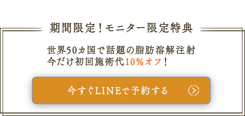 期間限定！モニター価格